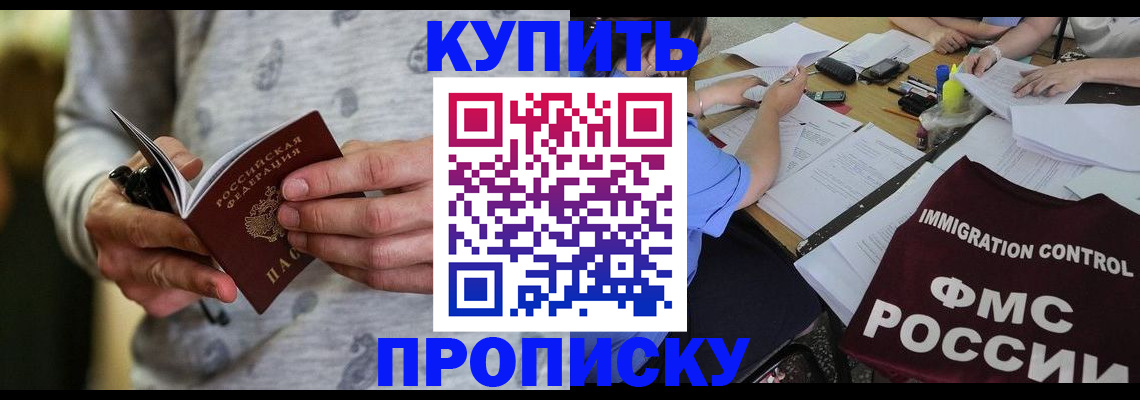 прописка в Нефтеюганске